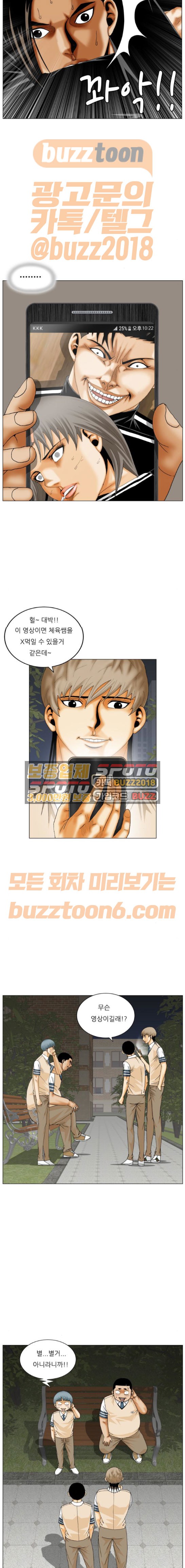 Ultimate Legend: Kang Hae Hyo Ch.295 p5