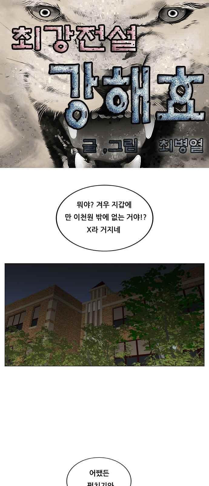 Ultimate Legend: Kang Hae Hyo Ch.296 p1