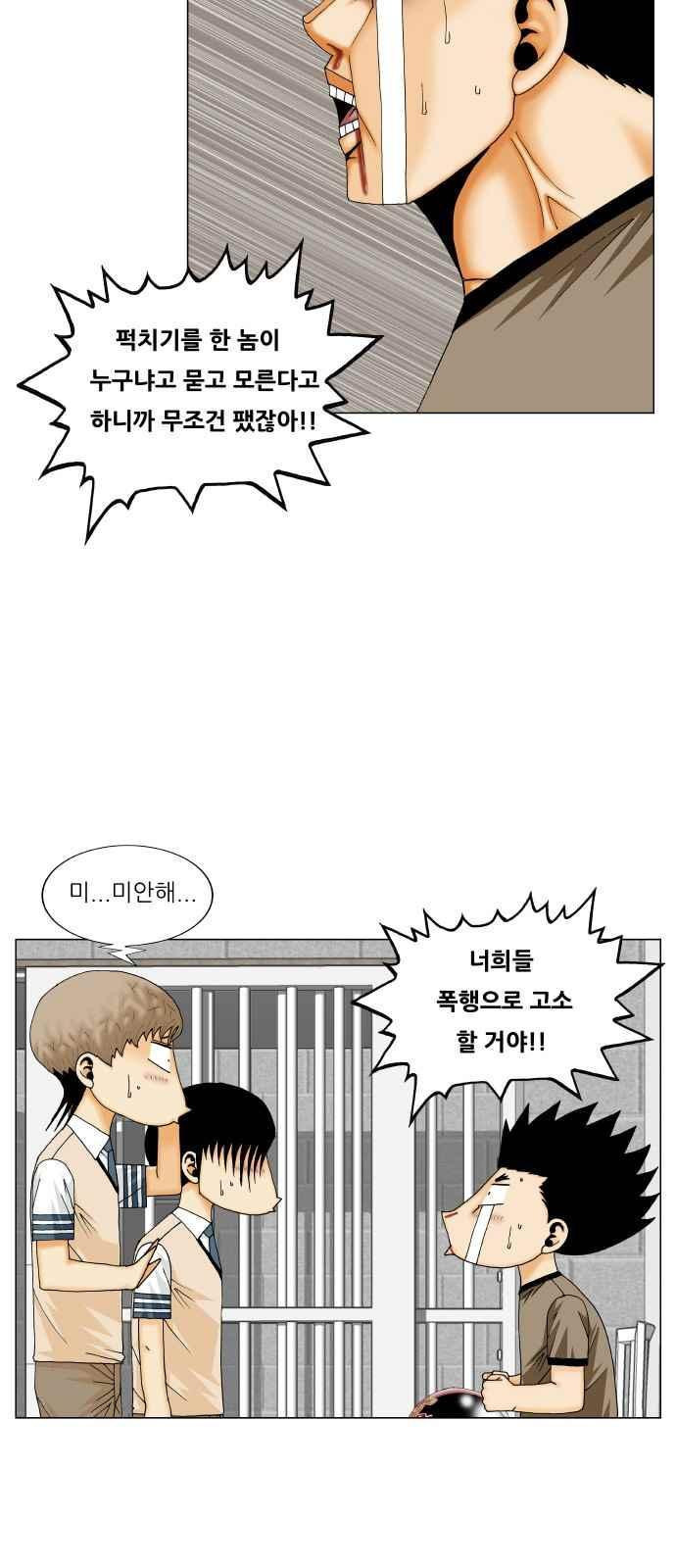 Ultimate Legend: Kang Hae Hyo Ch.296 p11