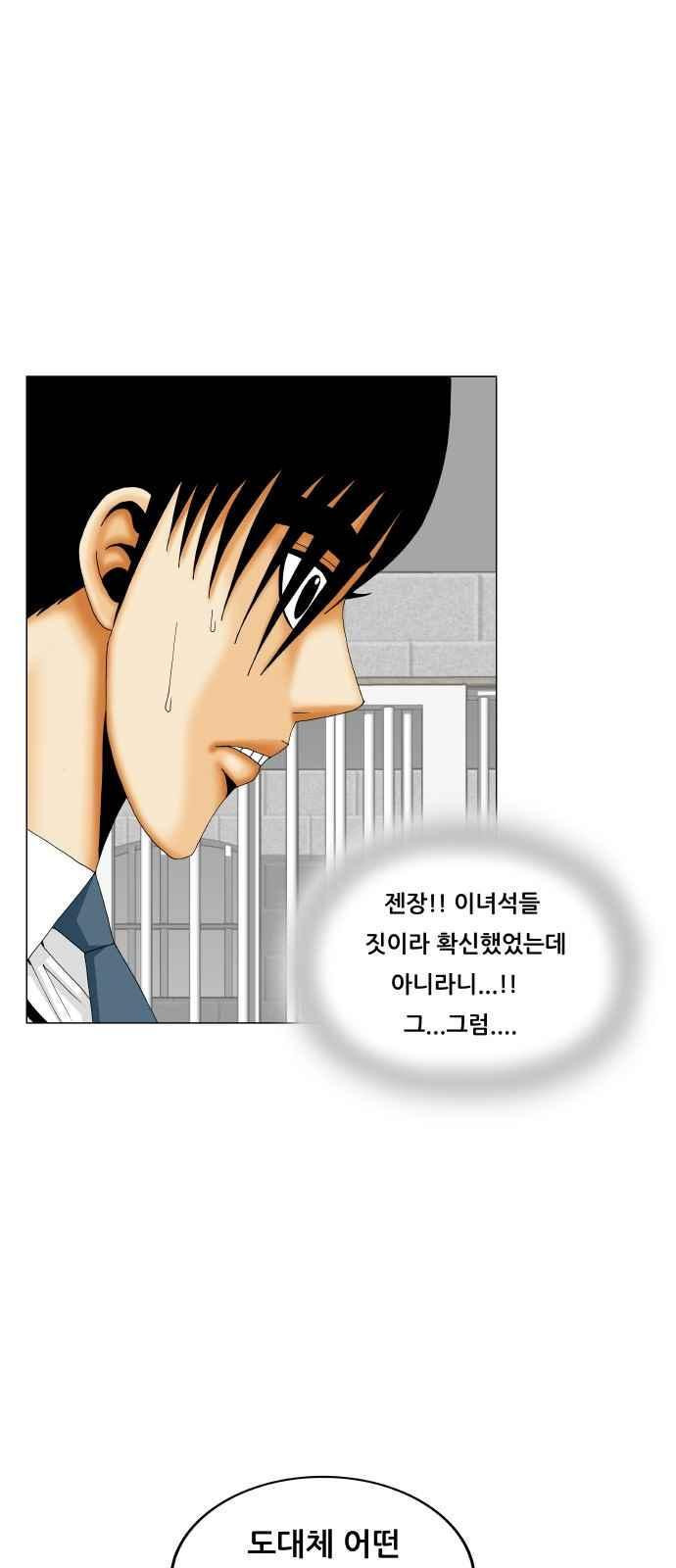 Ultimate Legend: Kang Hae Hyo Ch.296 p12