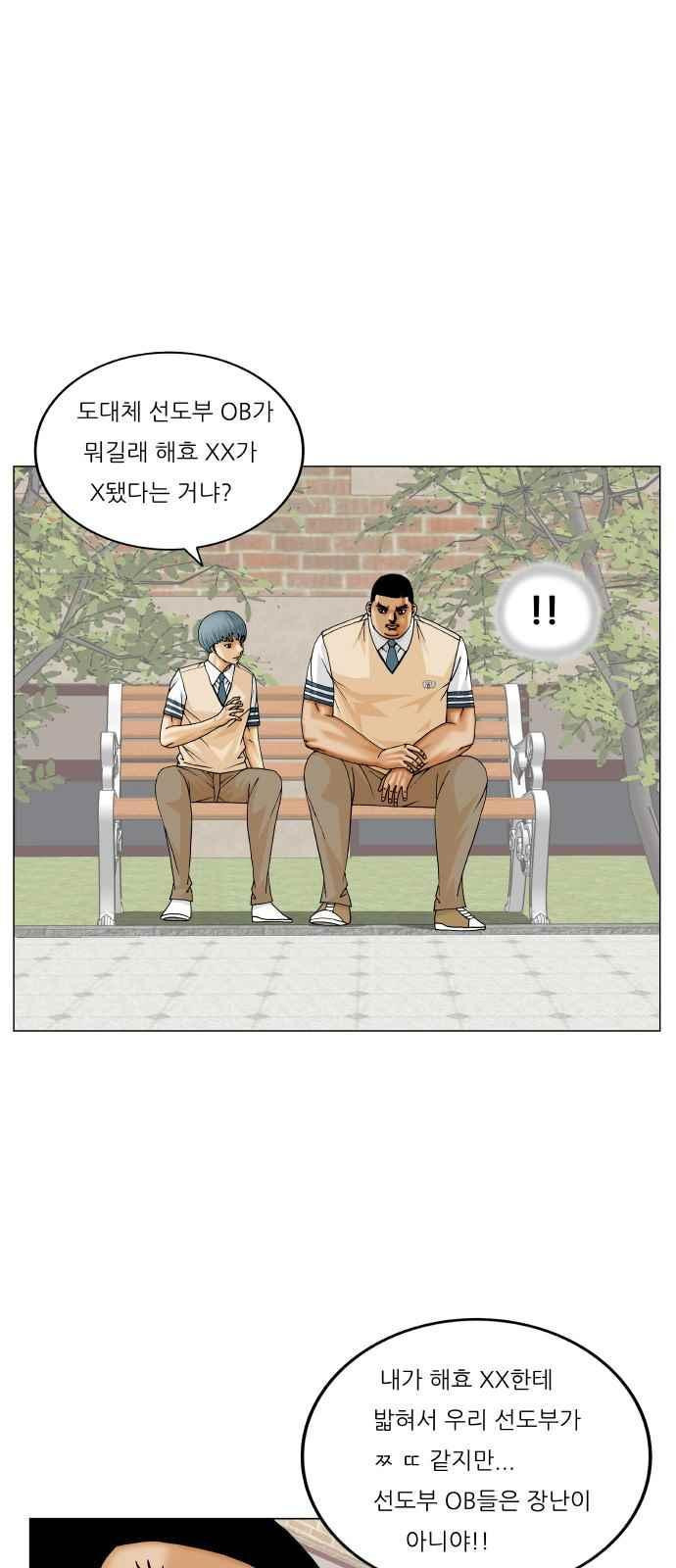 Ultimate Legend: Kang Hae Hyo Ch.296 p14