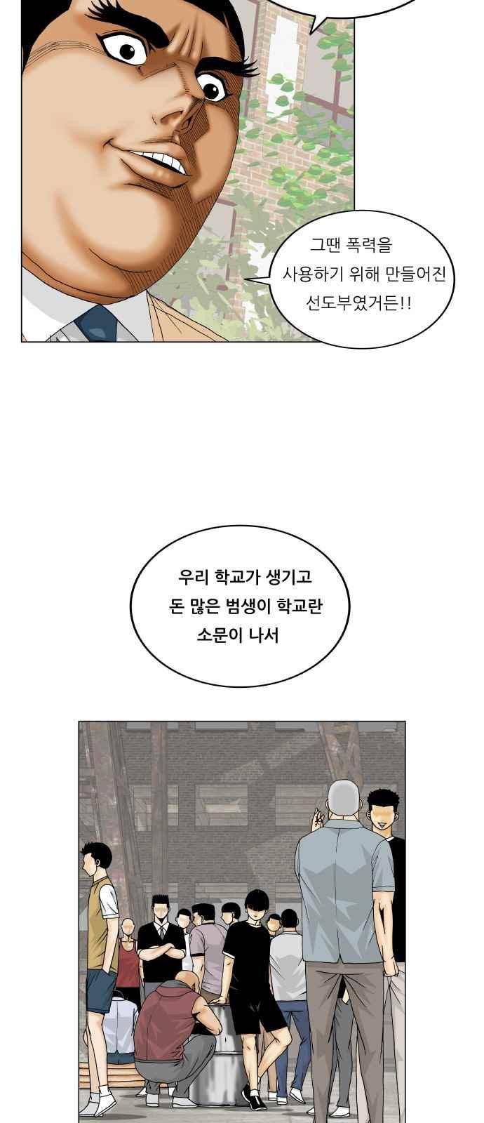 Ultimate Legend: Kang Hae Hyo Ch.296 p15