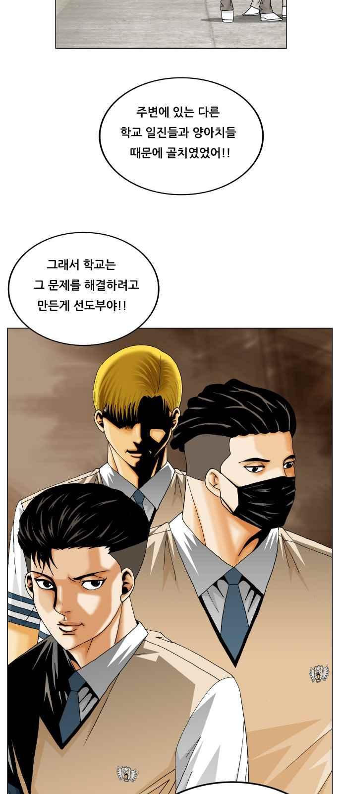 Ultimate Legend: Kang Hae Hyo Ch.296 p16