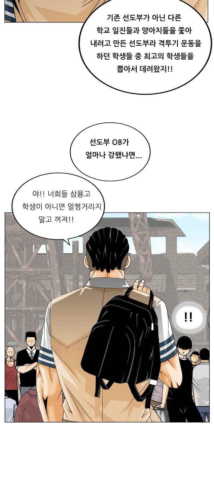 Ultimate Legend: Kang Hae Hyo Ch.296 p17