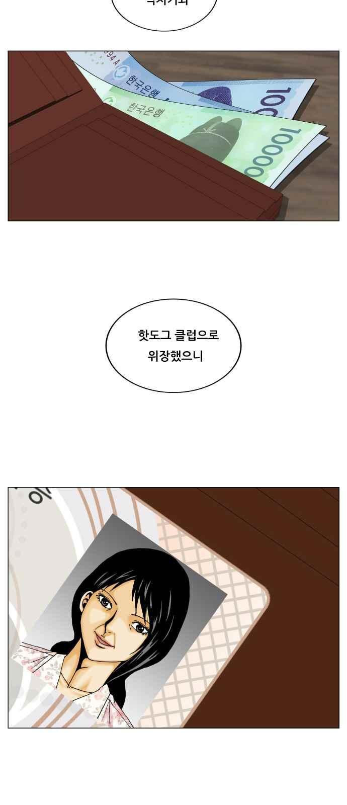 Ultimate Legend: Kang Hae Hyo Ch.296 p2
