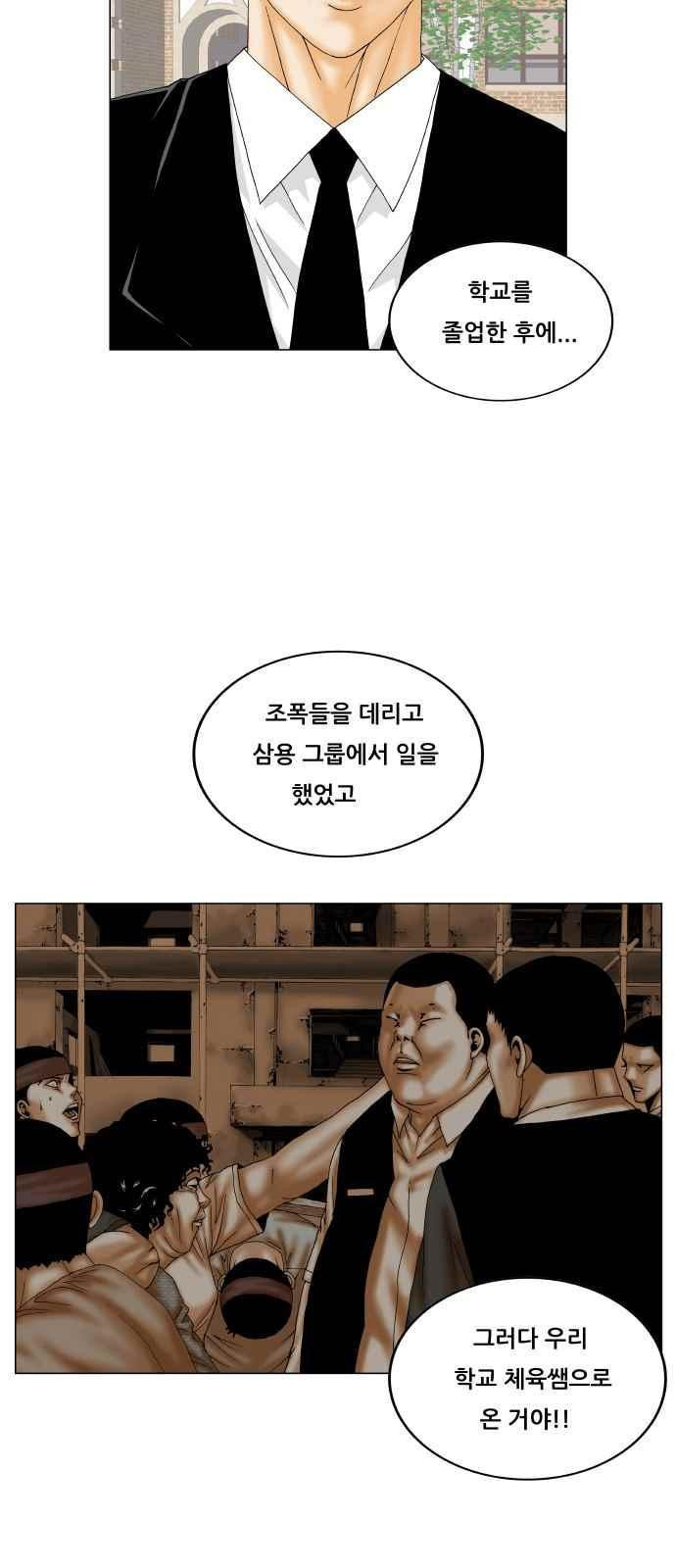 Ultimate Legend: Kang Hae Hyo Ch.296 p23