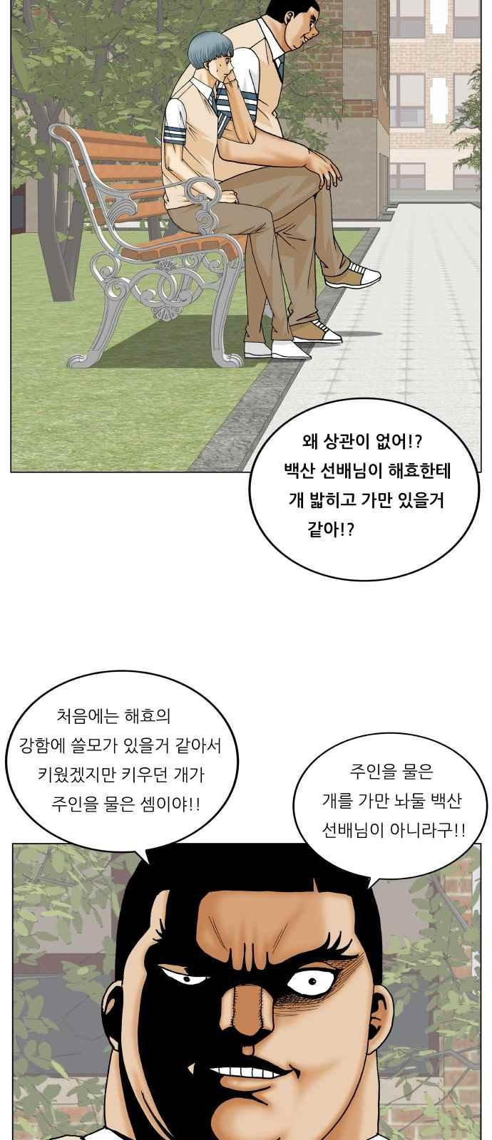 Ultimate Legend: Kang Hae Hyo Ch.296 p25