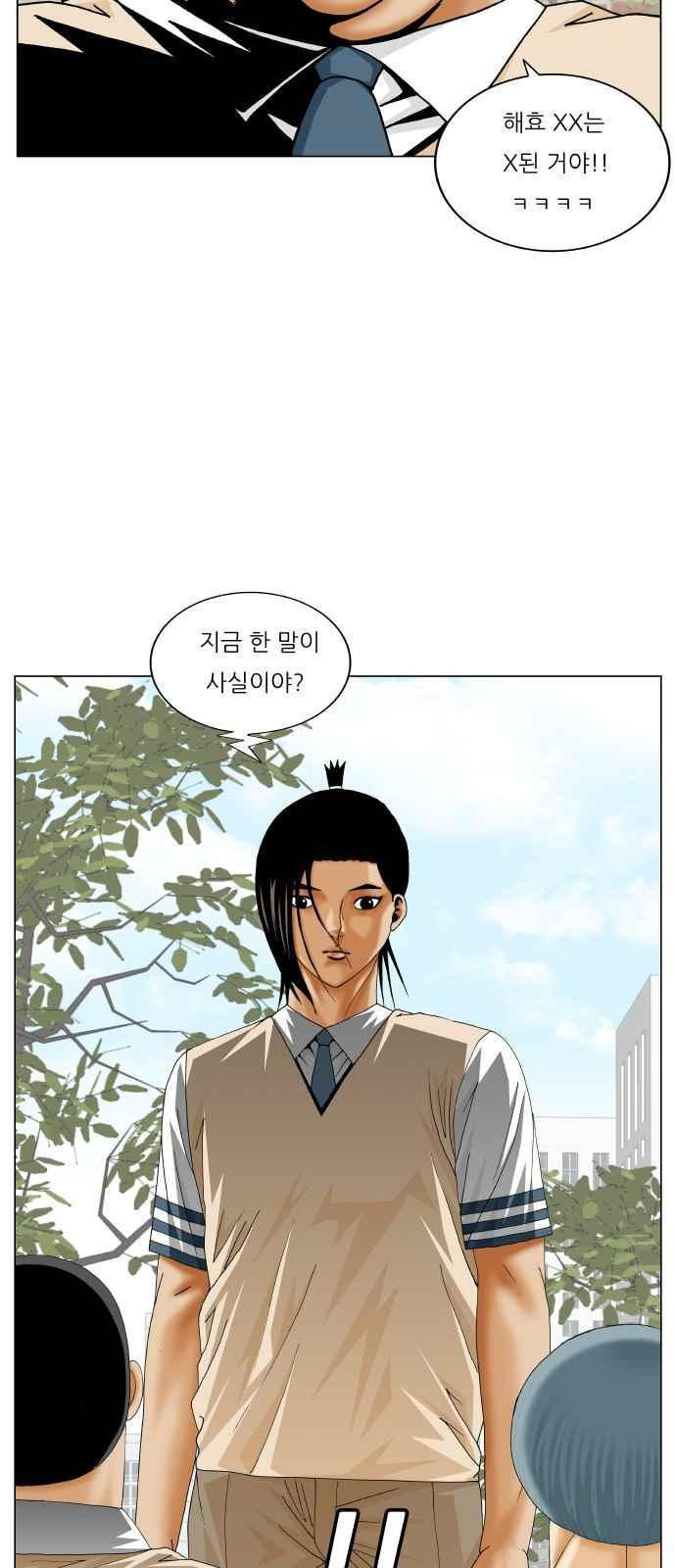 Ultimate Legend: Kang Hae Hyo Ch.296 p26