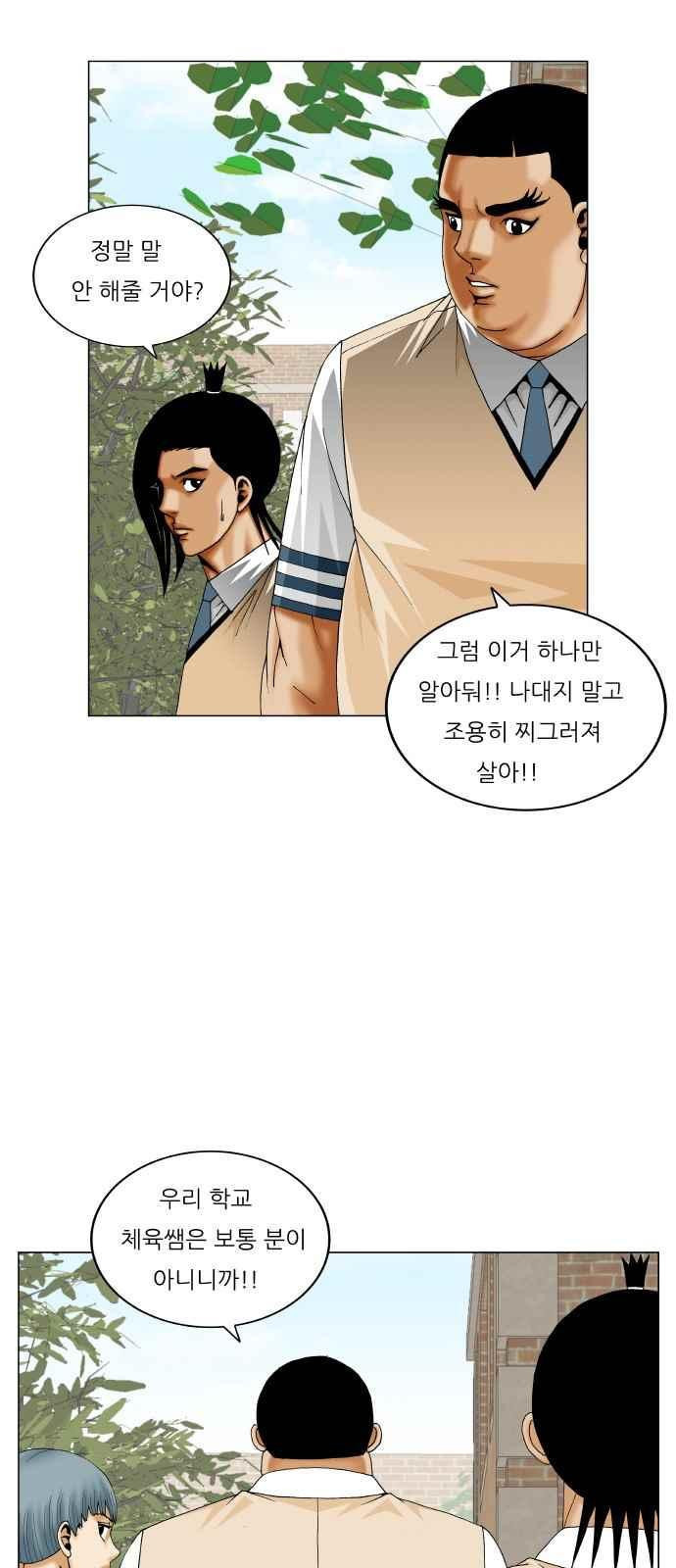 Ultimate Legend: Kang Hae Hyo Ch.296 p32