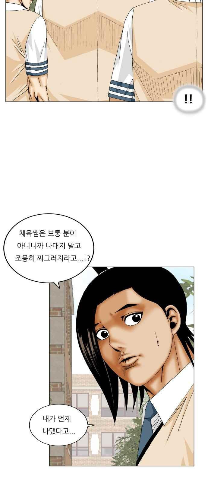 Ultimate Legend: Kang Hae Hyo Ch.296 p33