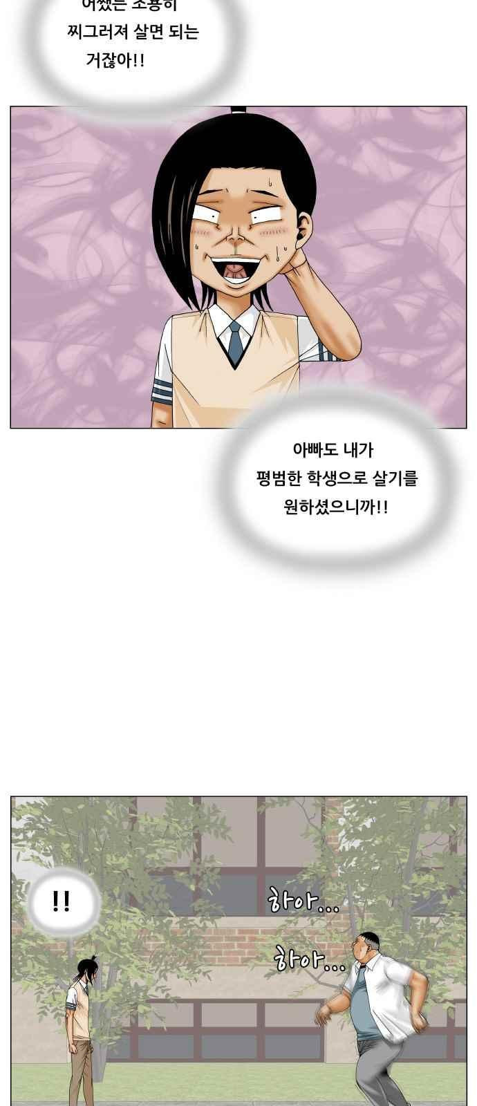 Ultimate Legend: Kang Hae Hyo Ch.296 p38