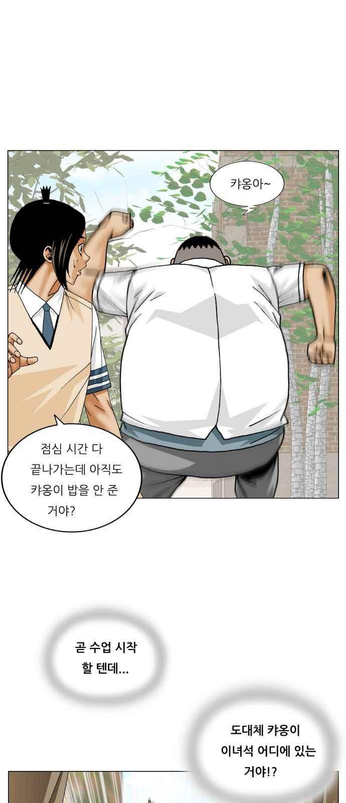 Ultimate Legend: Kang Hae Hyo Ch.296 p40