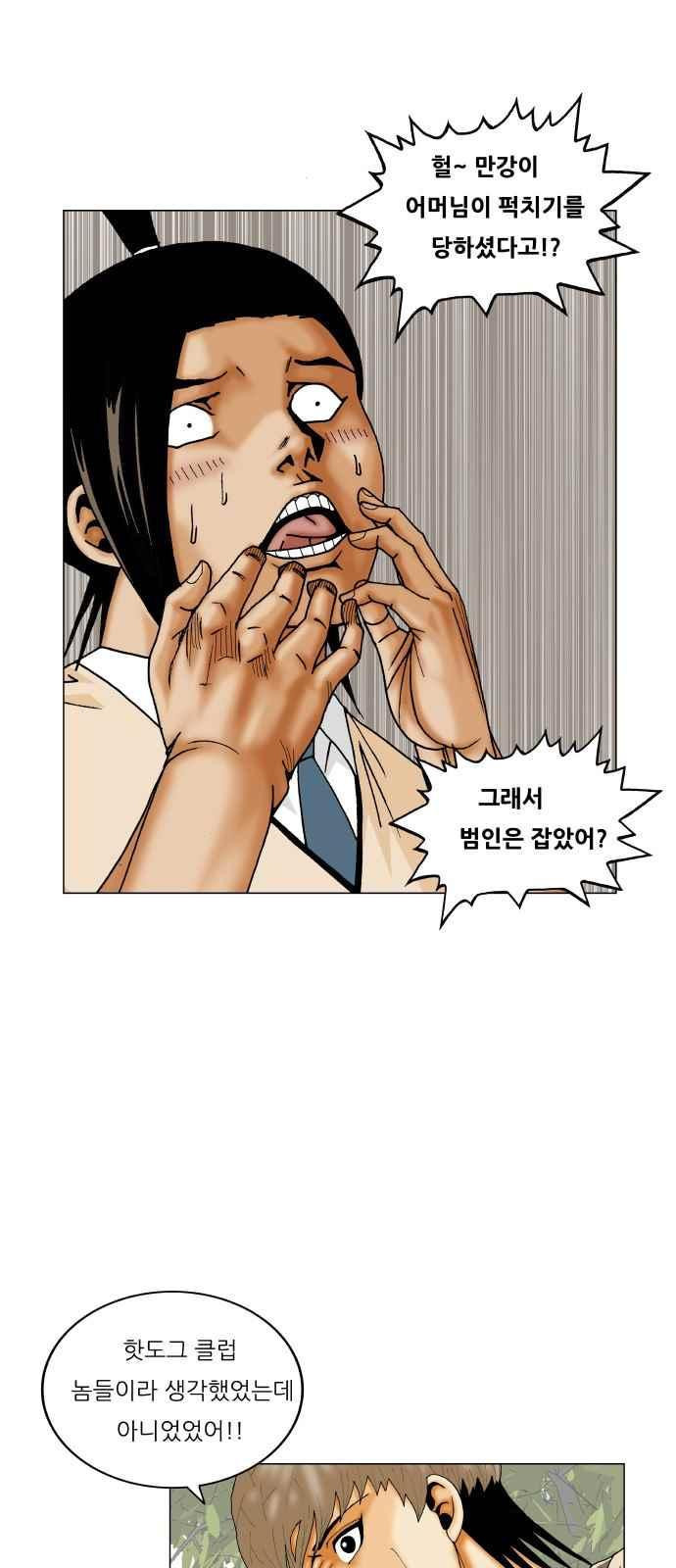 Ultimate Legend: Kang Hae Hyo Ch.296 p44