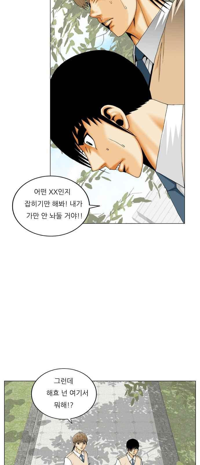 Ultimate Legend: Kang Hae Hyo Ch.296 p45