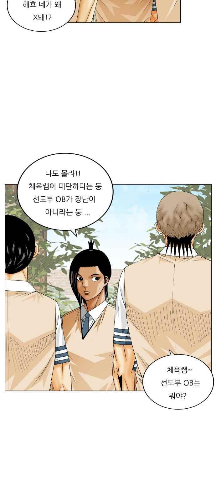 Ultimate Legend: Kang Hae Hyo Ch.296 p47