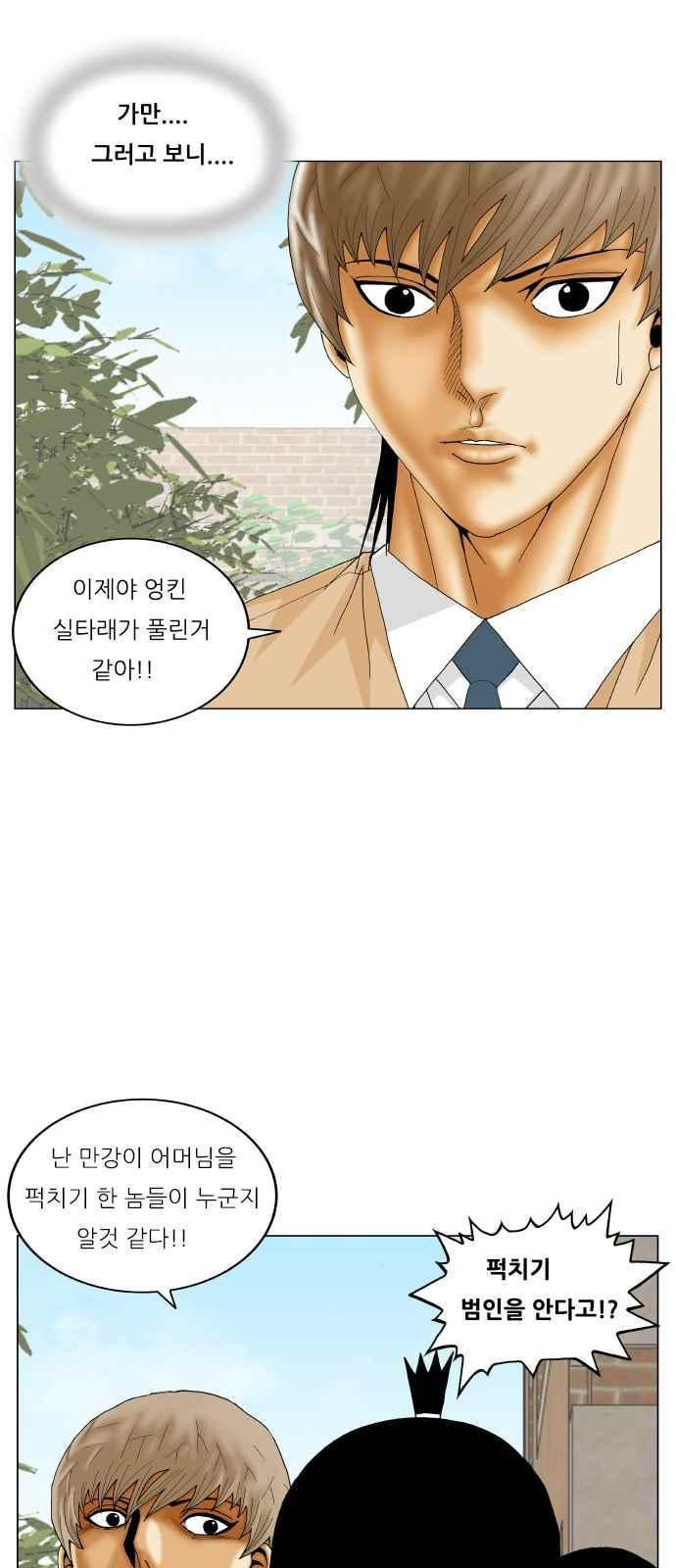 Ultimate Legend: Kang Hae Hyo Ch.296 p48