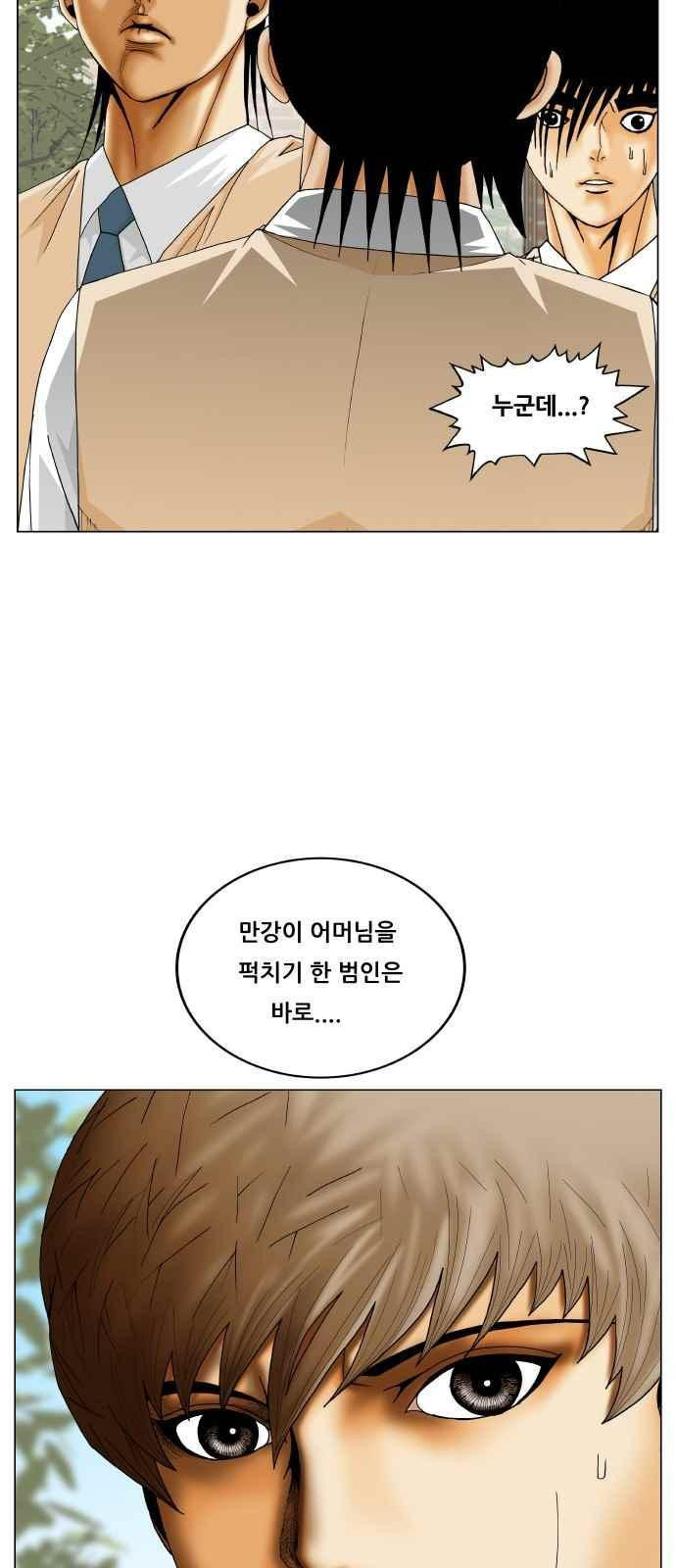Ultimate Legend: Kang Hae Hyo Ch.296 p49