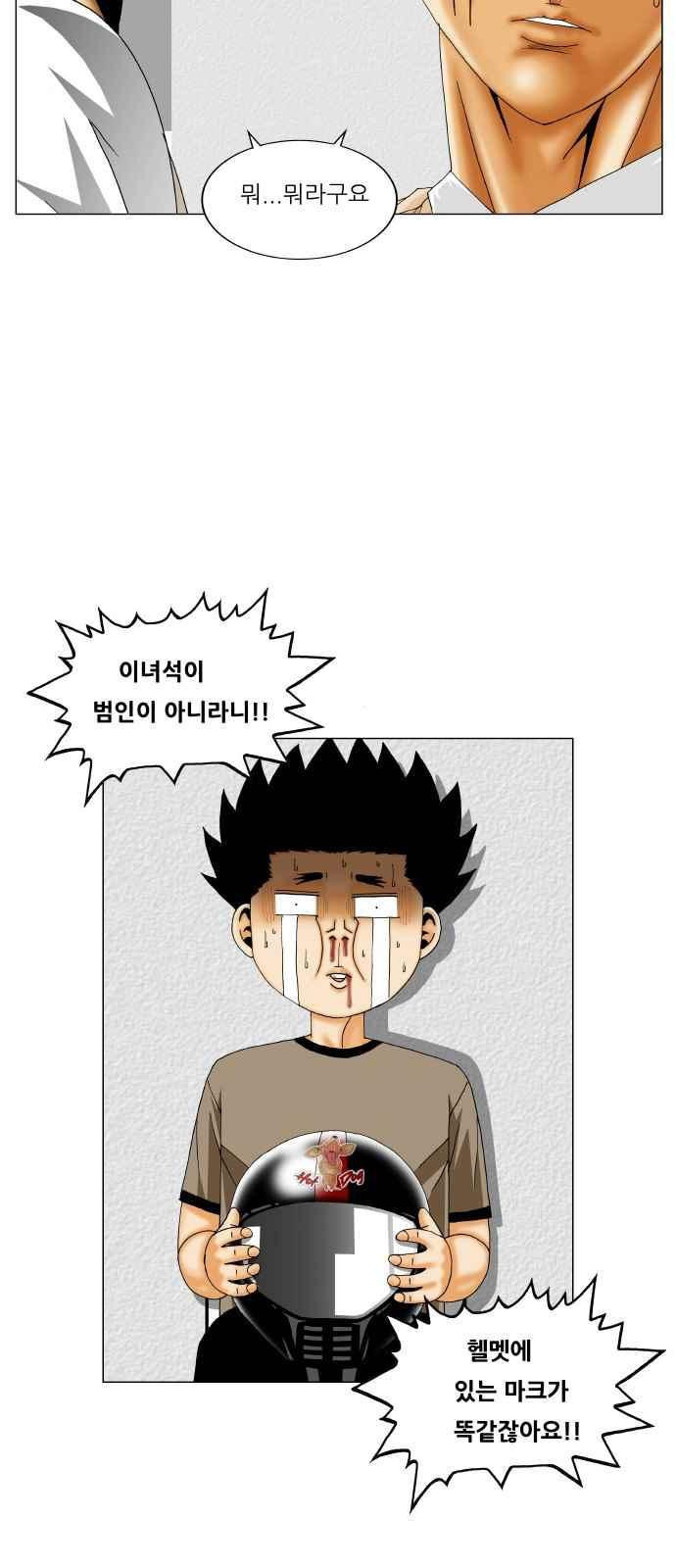 Ultimate Legend: Kang Hae Hyo Ch.296 p5