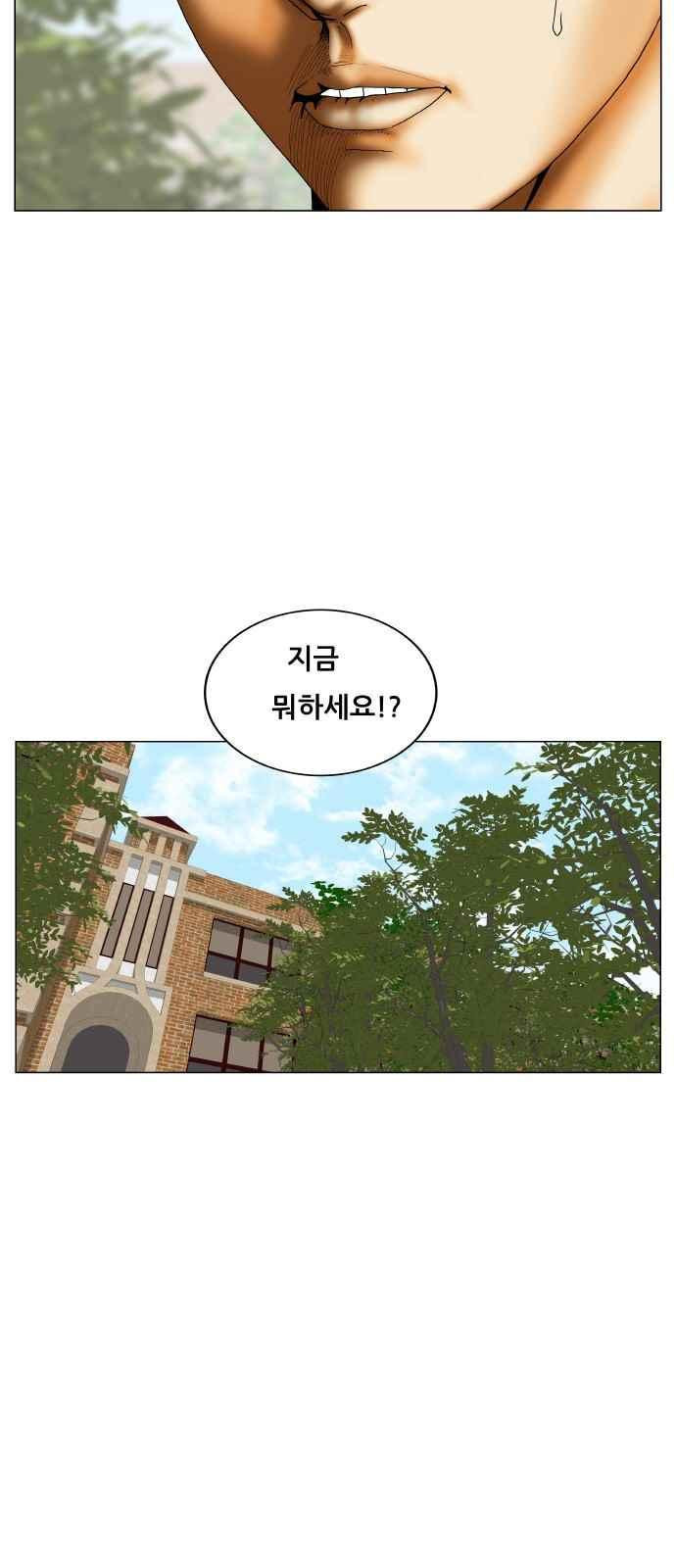Ultimate Legend: Kang Hae Hyo Ch.296 p50