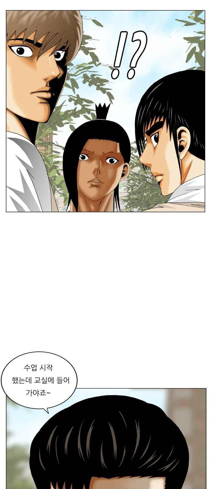 Ultimate Legend: Kang Hae Hyo Ch.296 p51