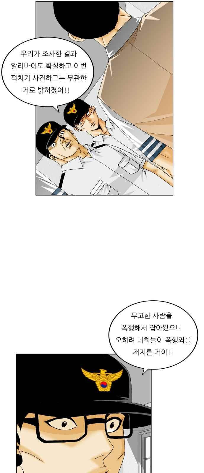 Ultimate Legend: Kang Hae Hyo Ch.296 p7