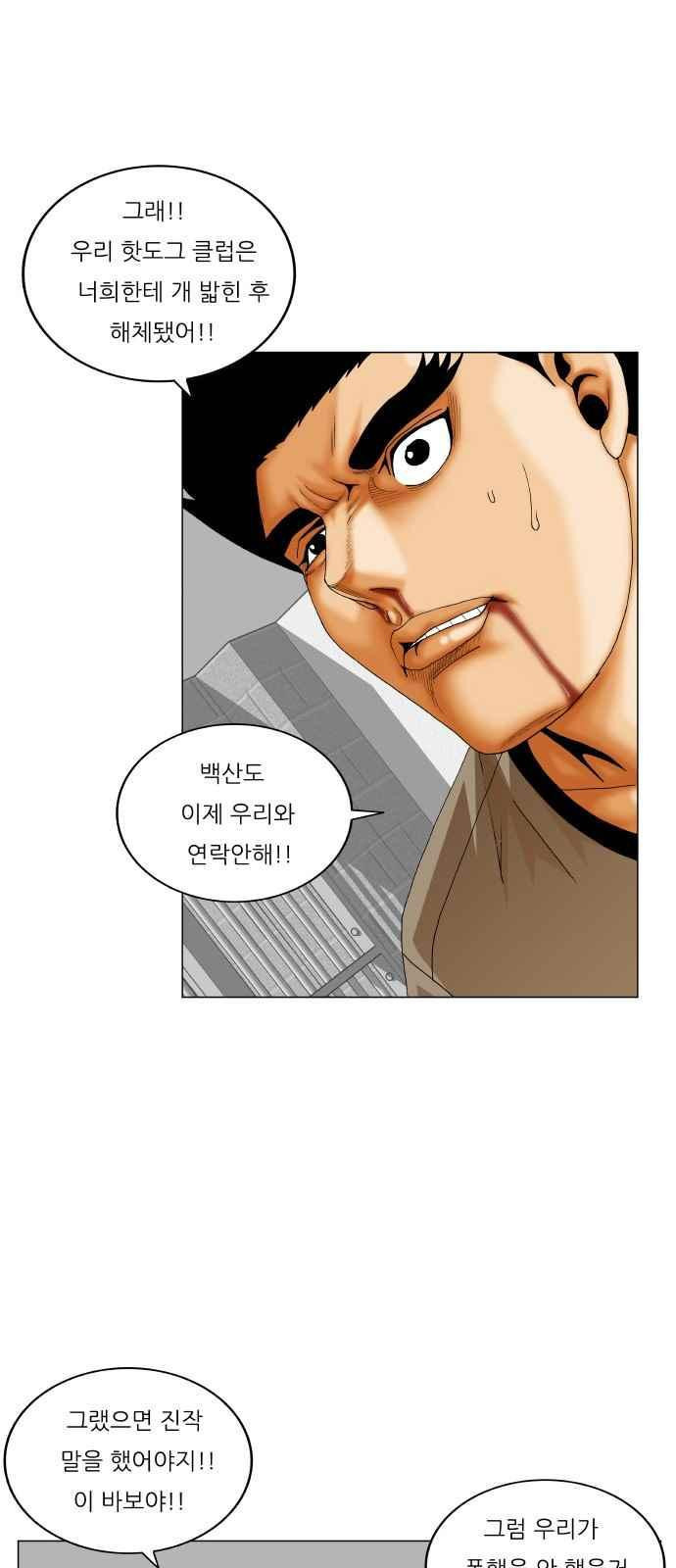 Ultimate Legend: Kang Hae Hyo Ch.296 p9