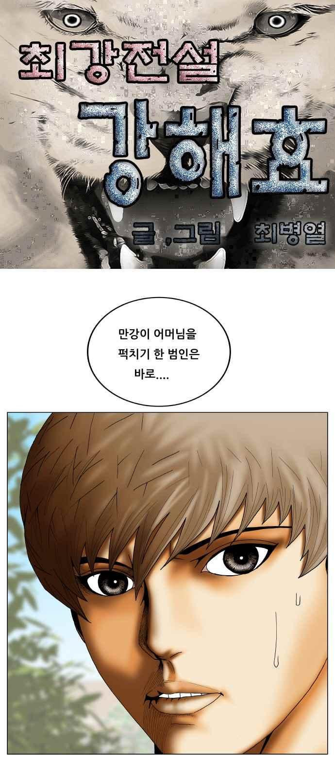 Ultimate Legend: Kang Hae Hyo Ch.297 p1