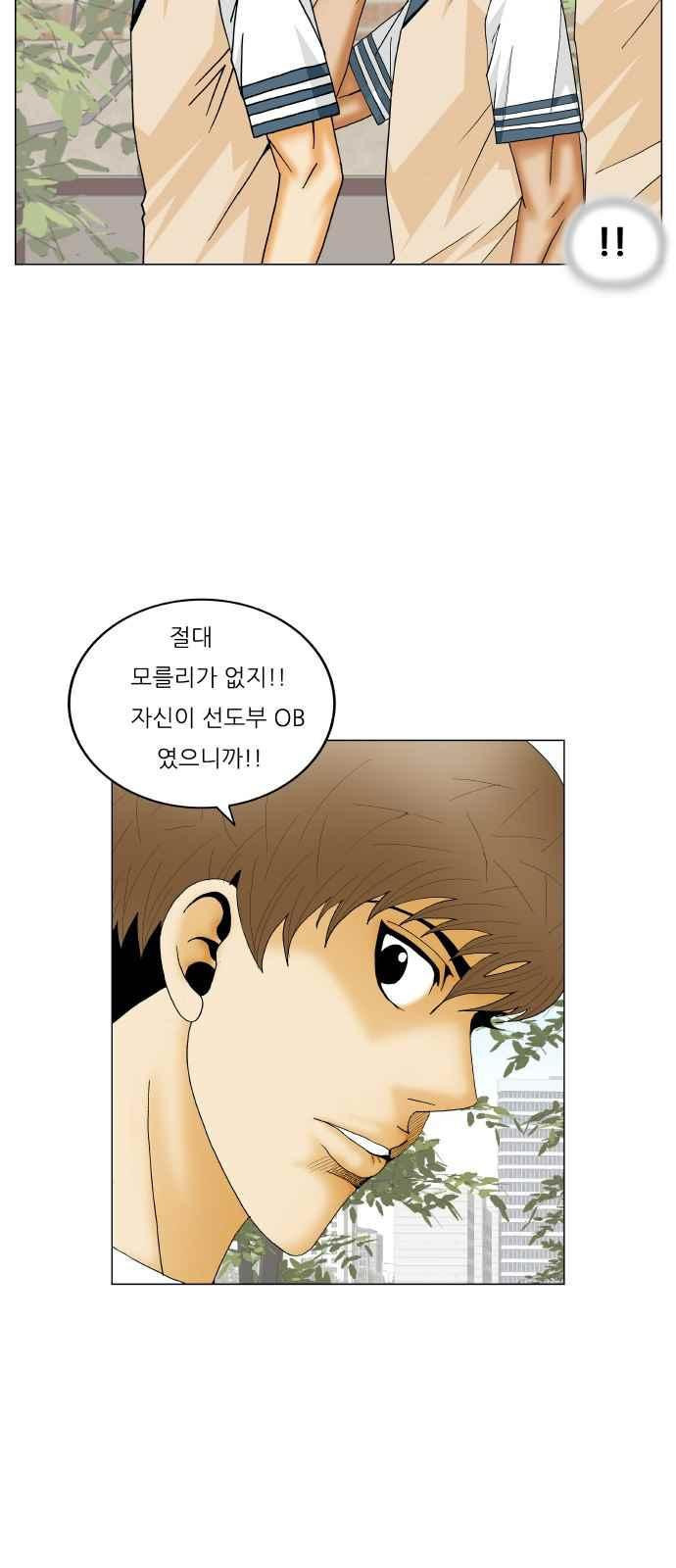 Ultimate Legend: Kang Hae Hyo Ch.297 p11