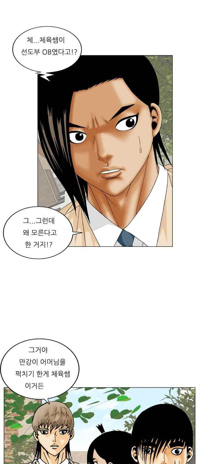 Ultimate Legend: Kang Hae Hyo Ch.297 p12