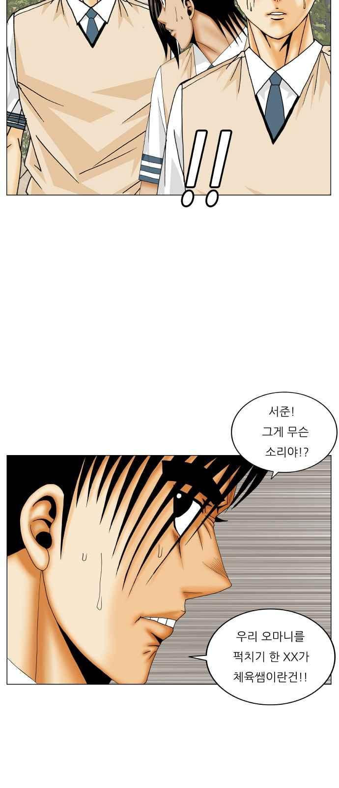 Ultimate Legend: Kang Hae Hyo Ch.297 p13