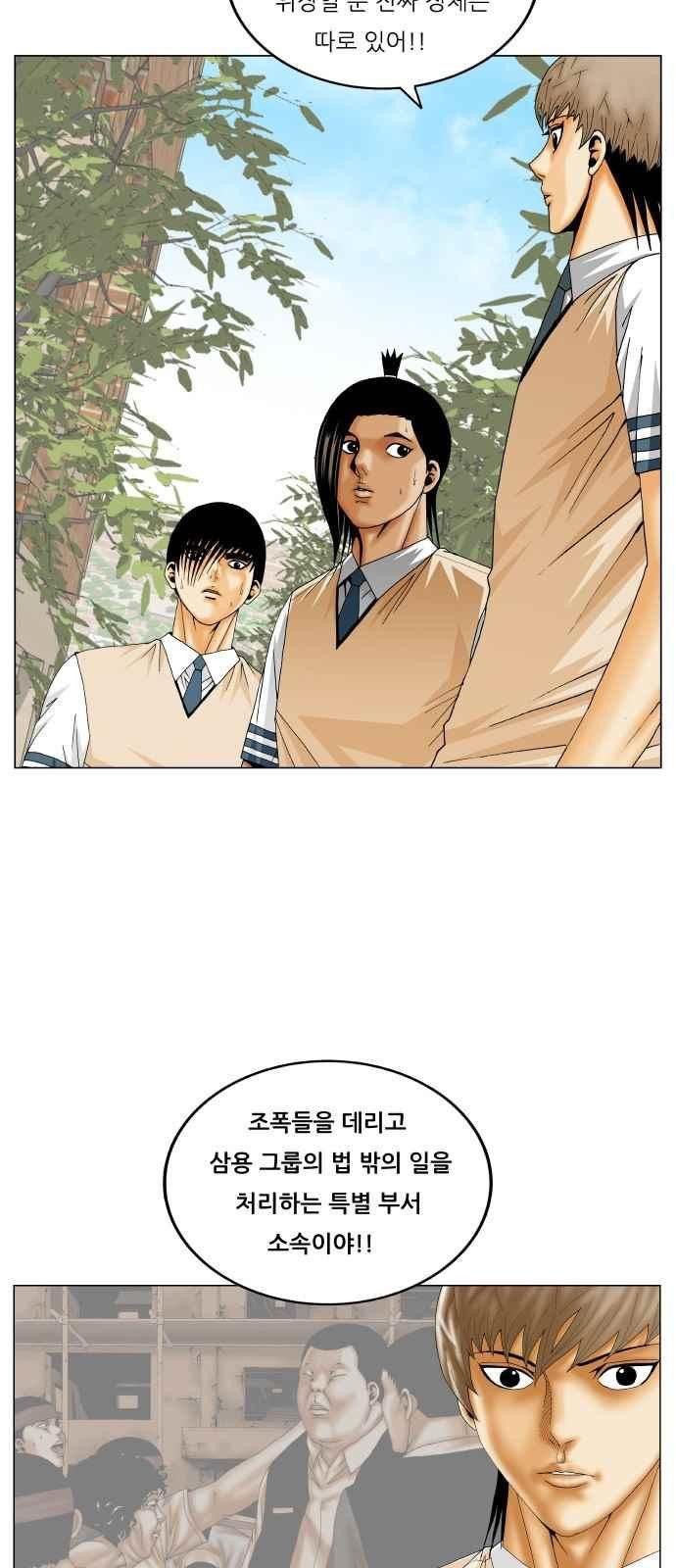 Ultimate Legend: Kang Hae Hyo Ch.297 p15