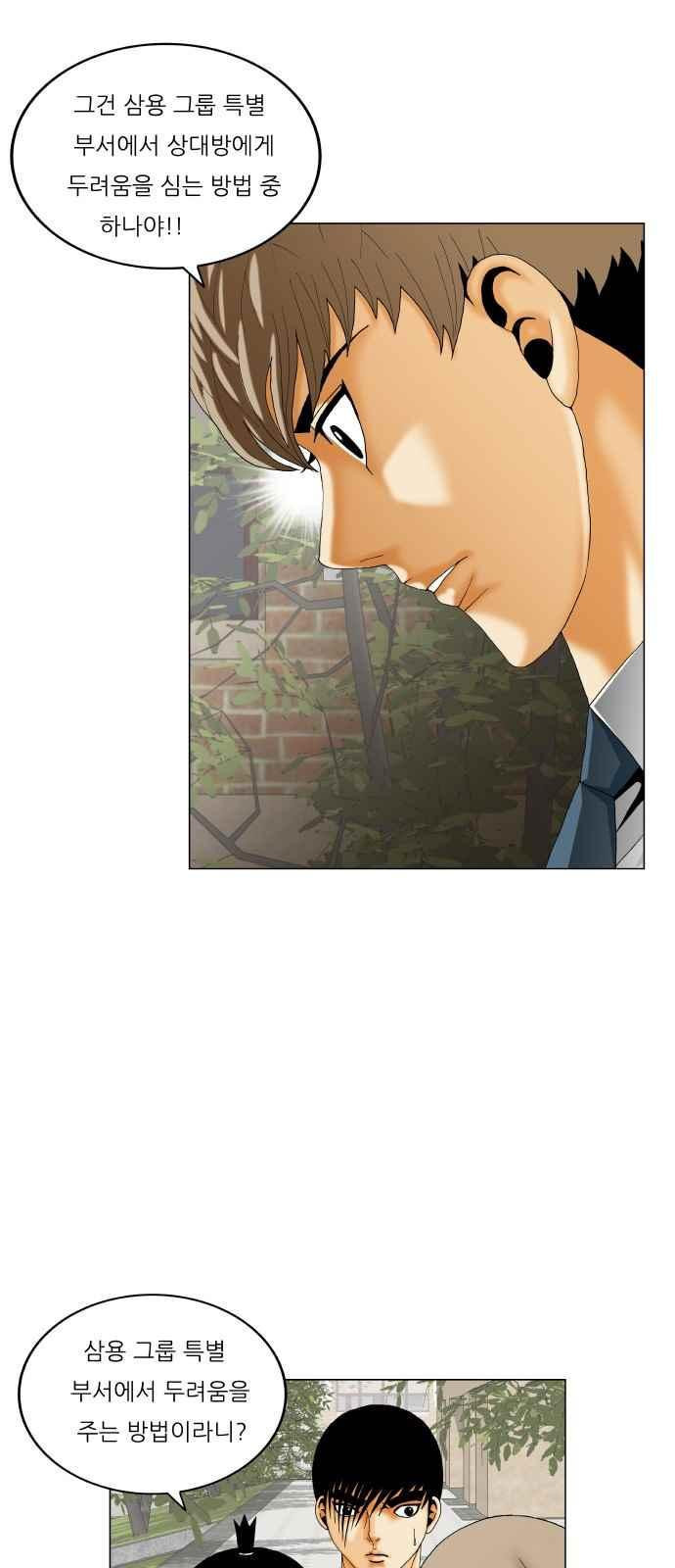 Ultimate Legend: Kang Hae Hyo Ch.297 p17