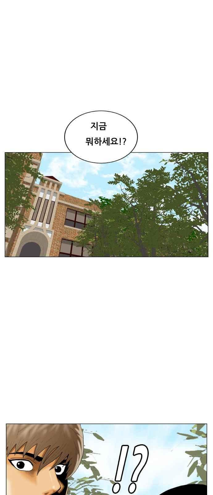 Ultimate Legend: Kang Hae Hyo Ch.297 p2
