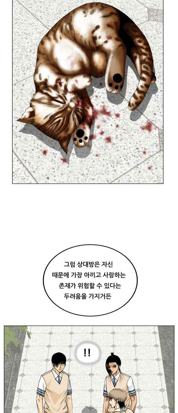 Ultimate Legend: Kang Hae Hyo Ch.297 p20