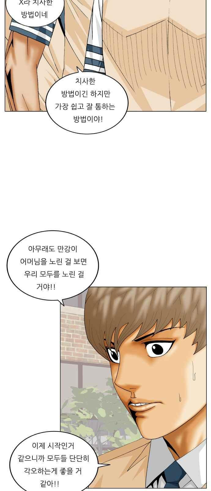 Ultimate Legend: Kang Hae Hyo Ch.297 p22