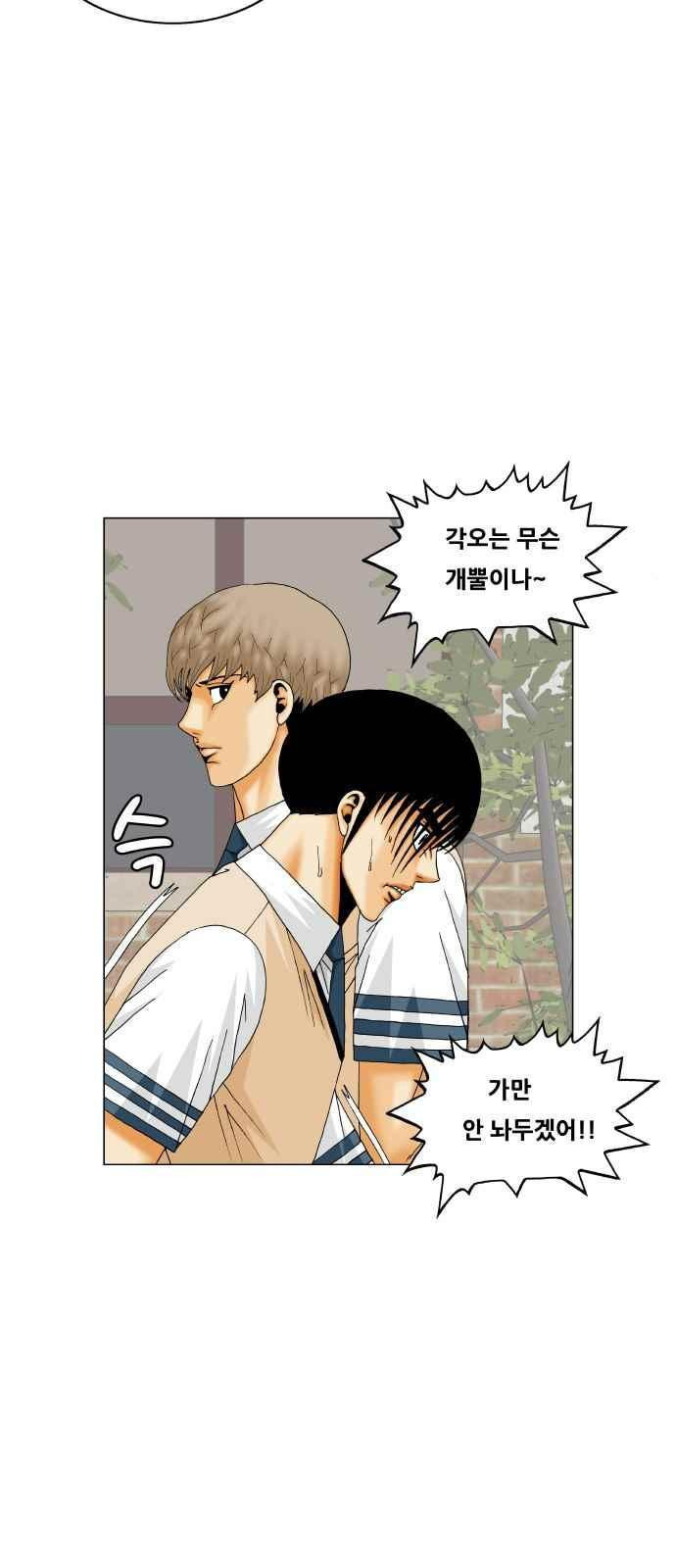 Ultimate Legend: Kang Hae Hyo Ch.297 p23
