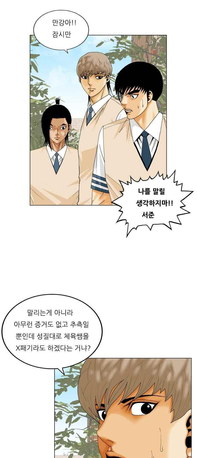 Ultimate Legend: Kang Hae Hyo Ch.297 p24