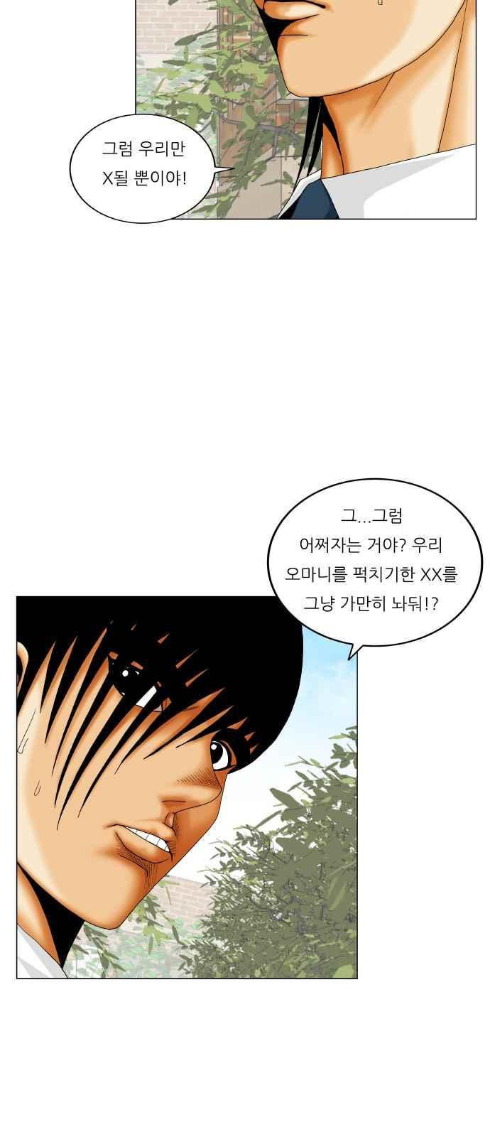 Ultimate Legend: Kang Hae Hyo Ch.297 p25