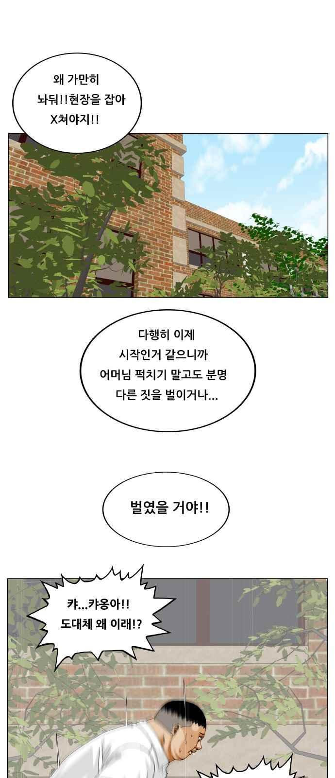 Ultimate Legend: Kang Hae Hyo Ch.297 p26