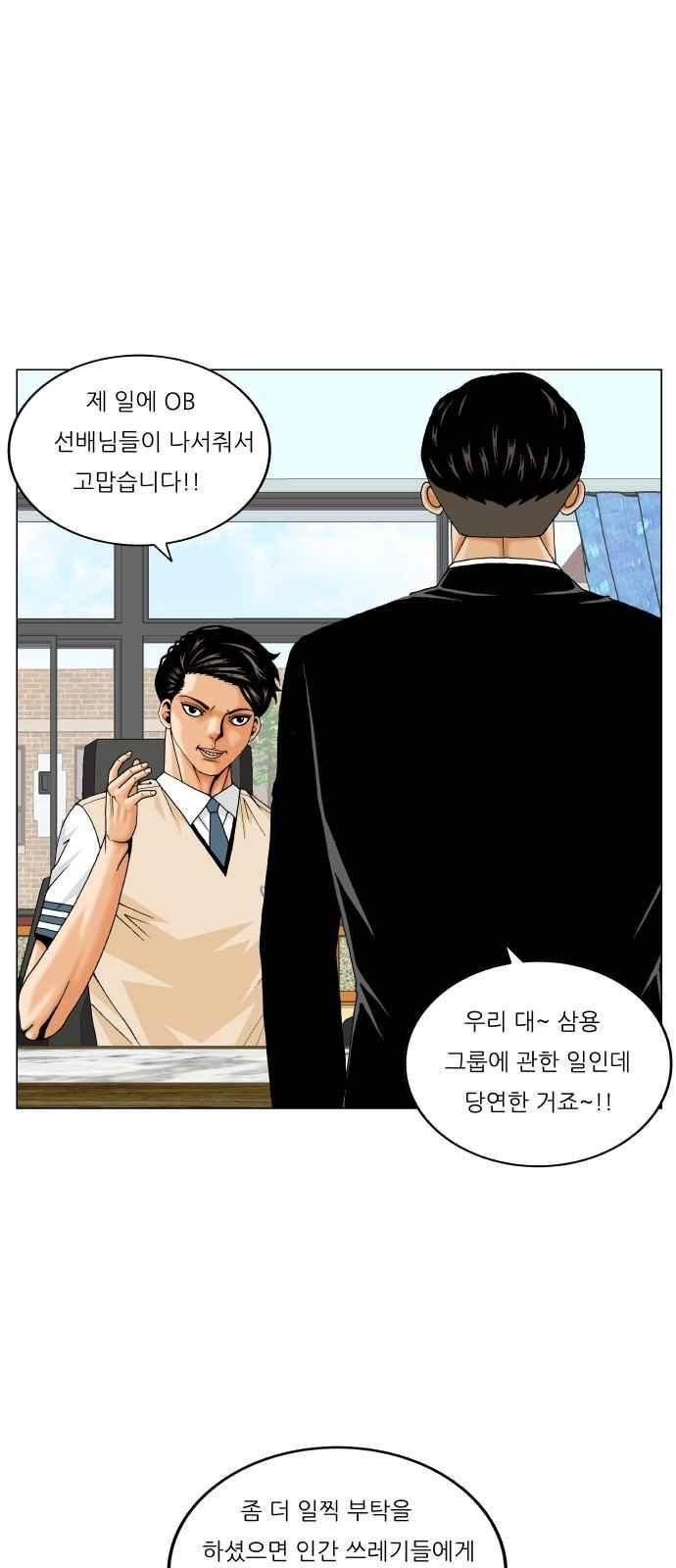 Ultimate Legend: Kang Hae Hyo Ch.297 p30