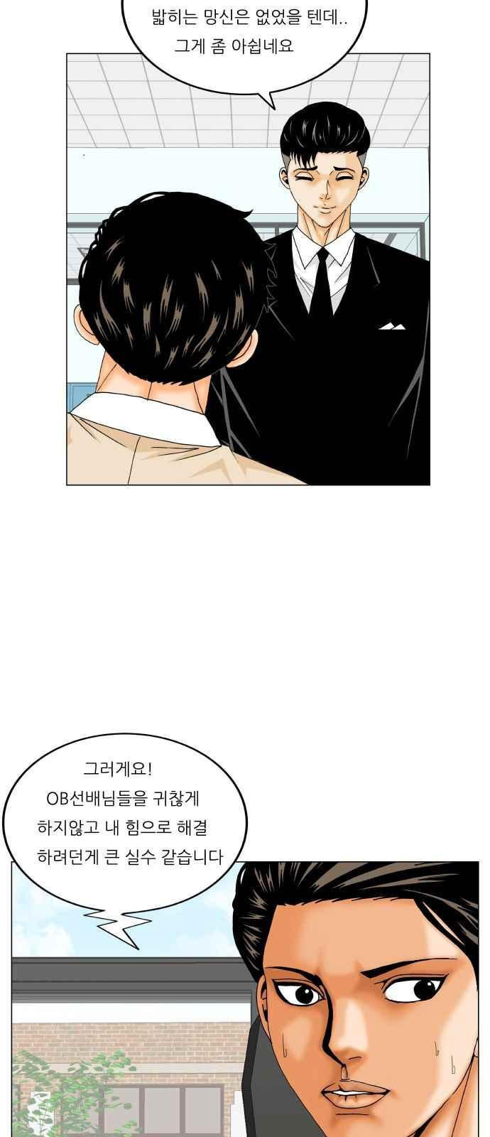 Ultimate Legend: Kang Hae Hyo Ch.297 p31