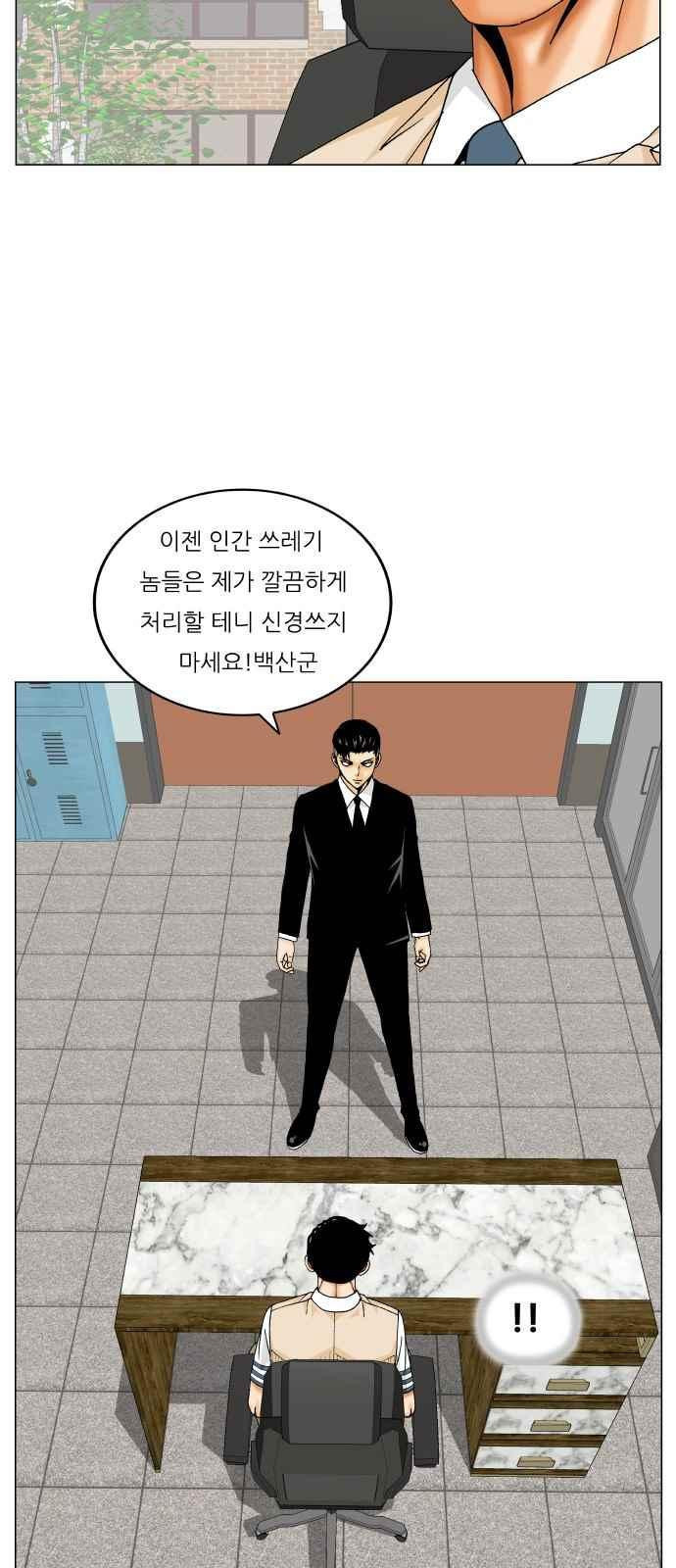 Ultimate Legend: Kang Hae Hyo Ch.297 p32