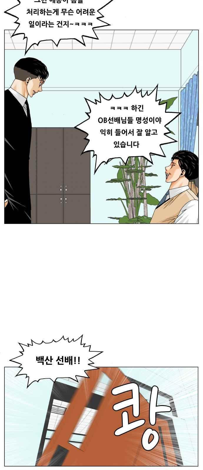 Ultimate Legend: Kang Hae Hyo Ch.297 p34