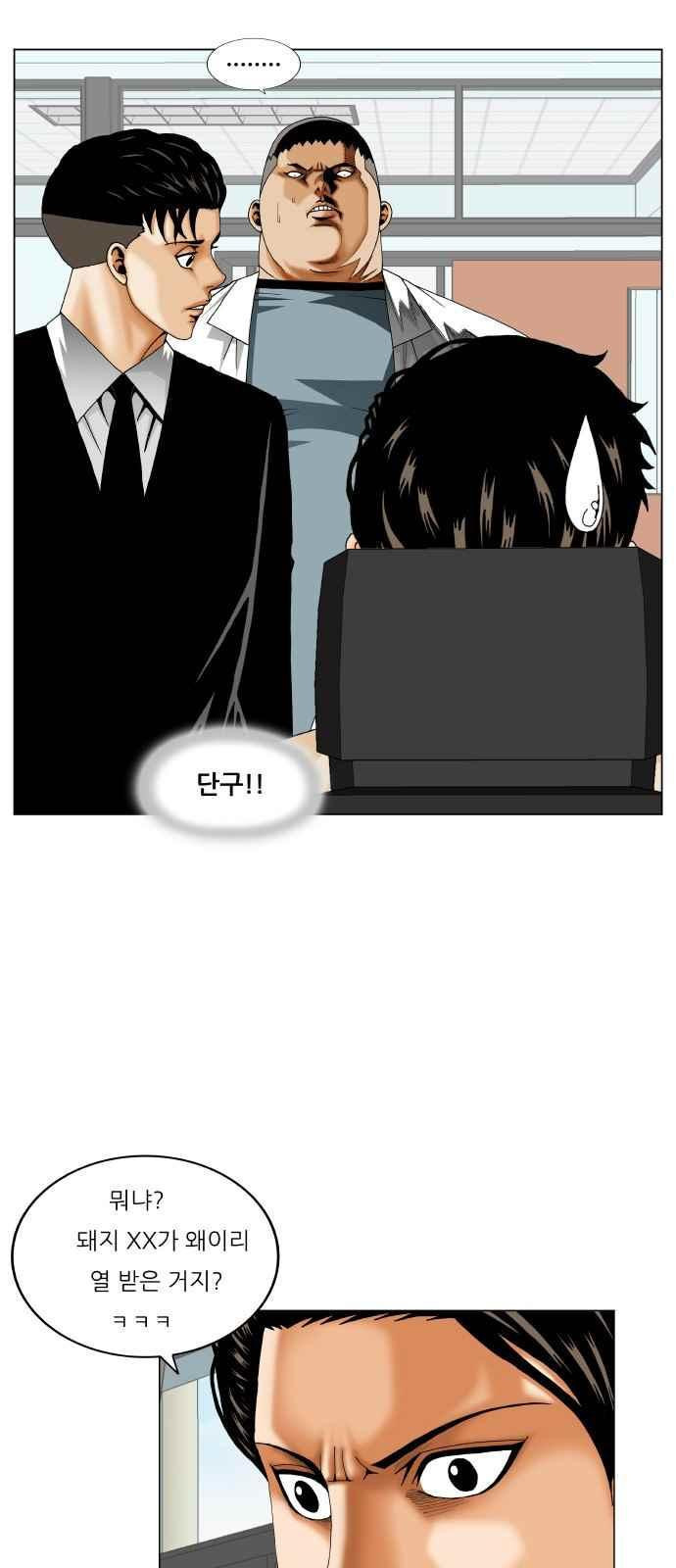Ultimate Legend: Kang Hae Hyo Ch.297 p36