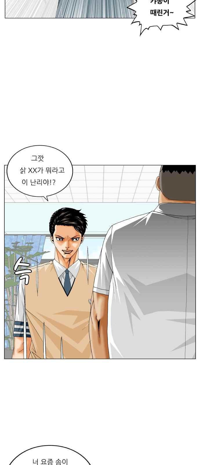 Ultimate Legend: Kang Hae Hyo Ch.297 p38