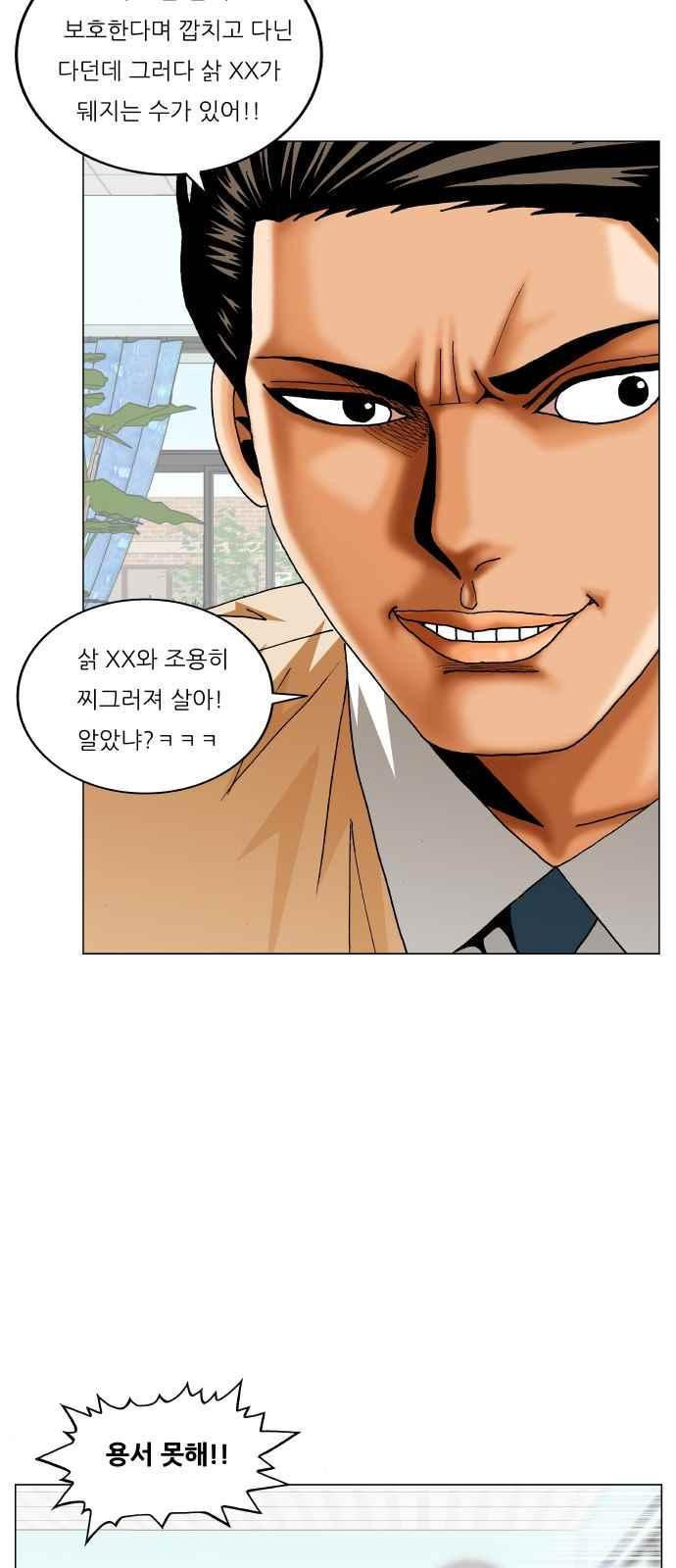 Ultimate Legend: Kang Hae Hyo Ch.297 p39