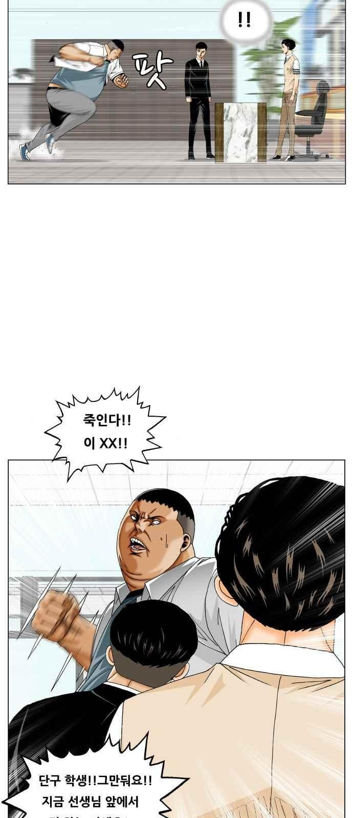 Ultimate Legend: Kang Hae Hyo Ch.297 p40