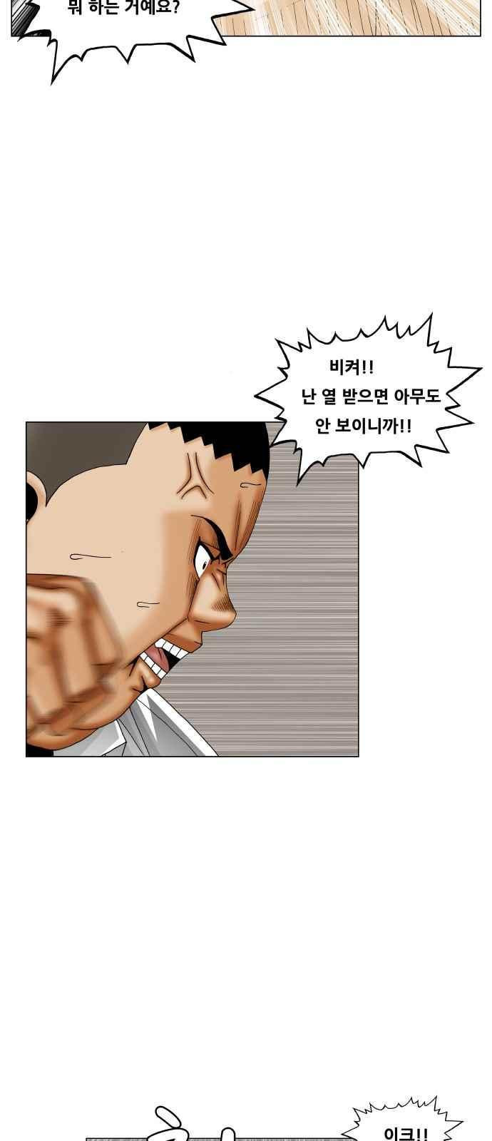Ultimate Legend: Kang Hae Hyo Ch.297 p41