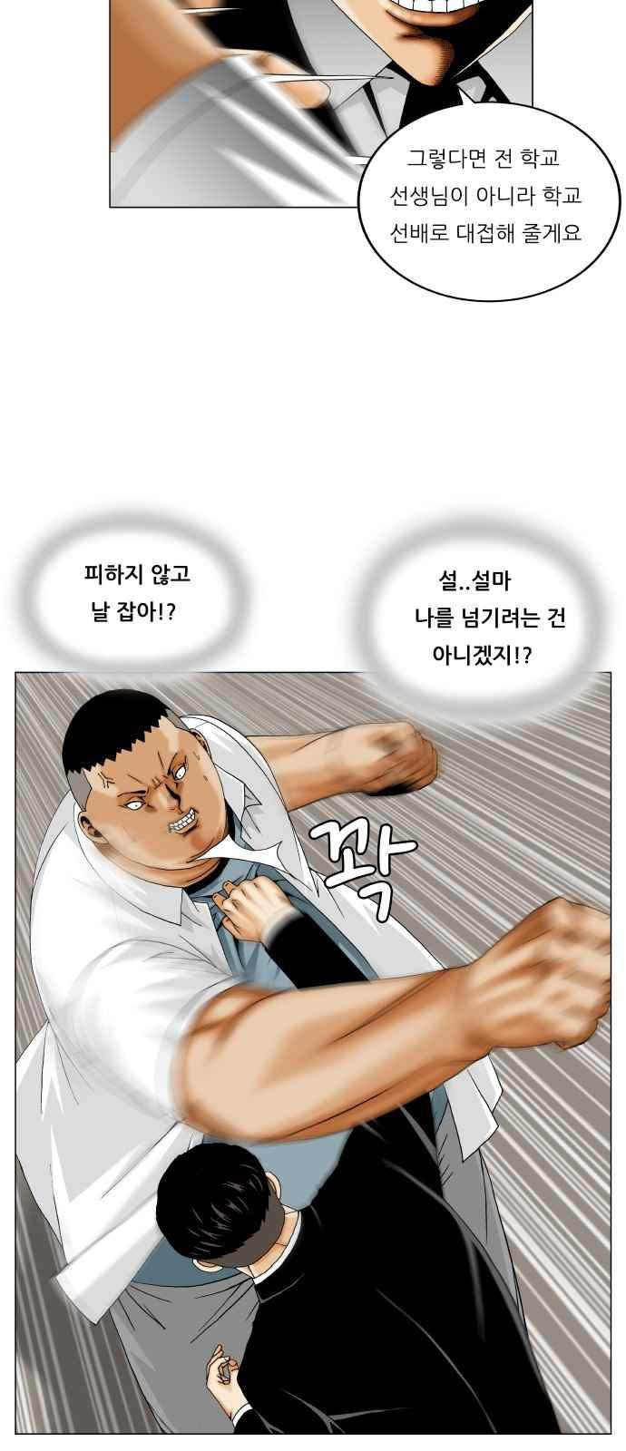 Ultimate Legend: Kang Hae Hyo Ch.297 p43