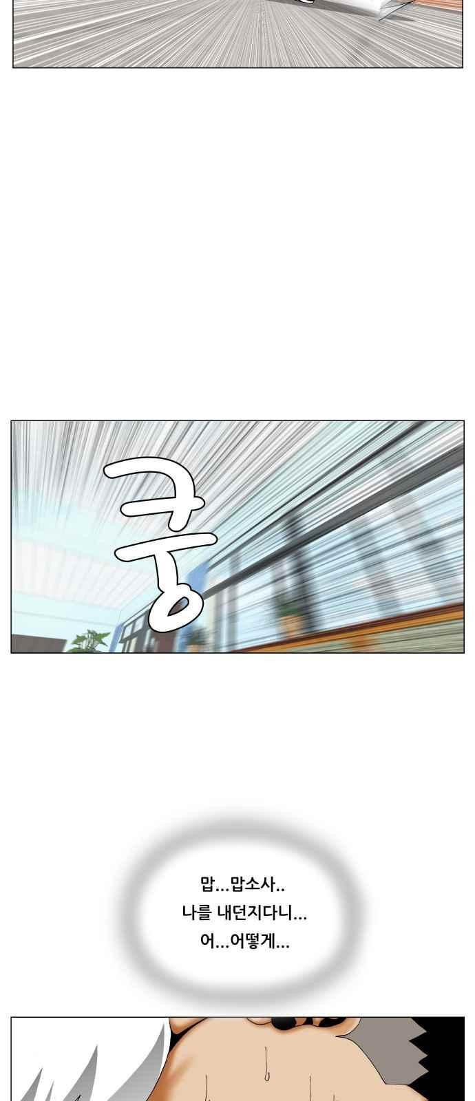 Ultimate Legend: Kang Hae Hyo Ch.297 p45